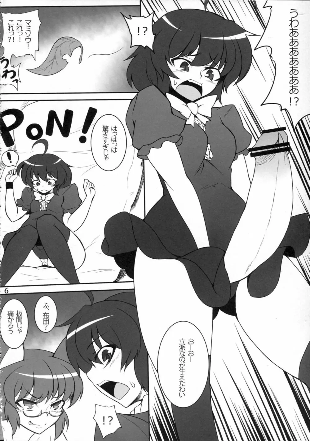 QCHN～急にちんぽが生えたぬえ～ - page5