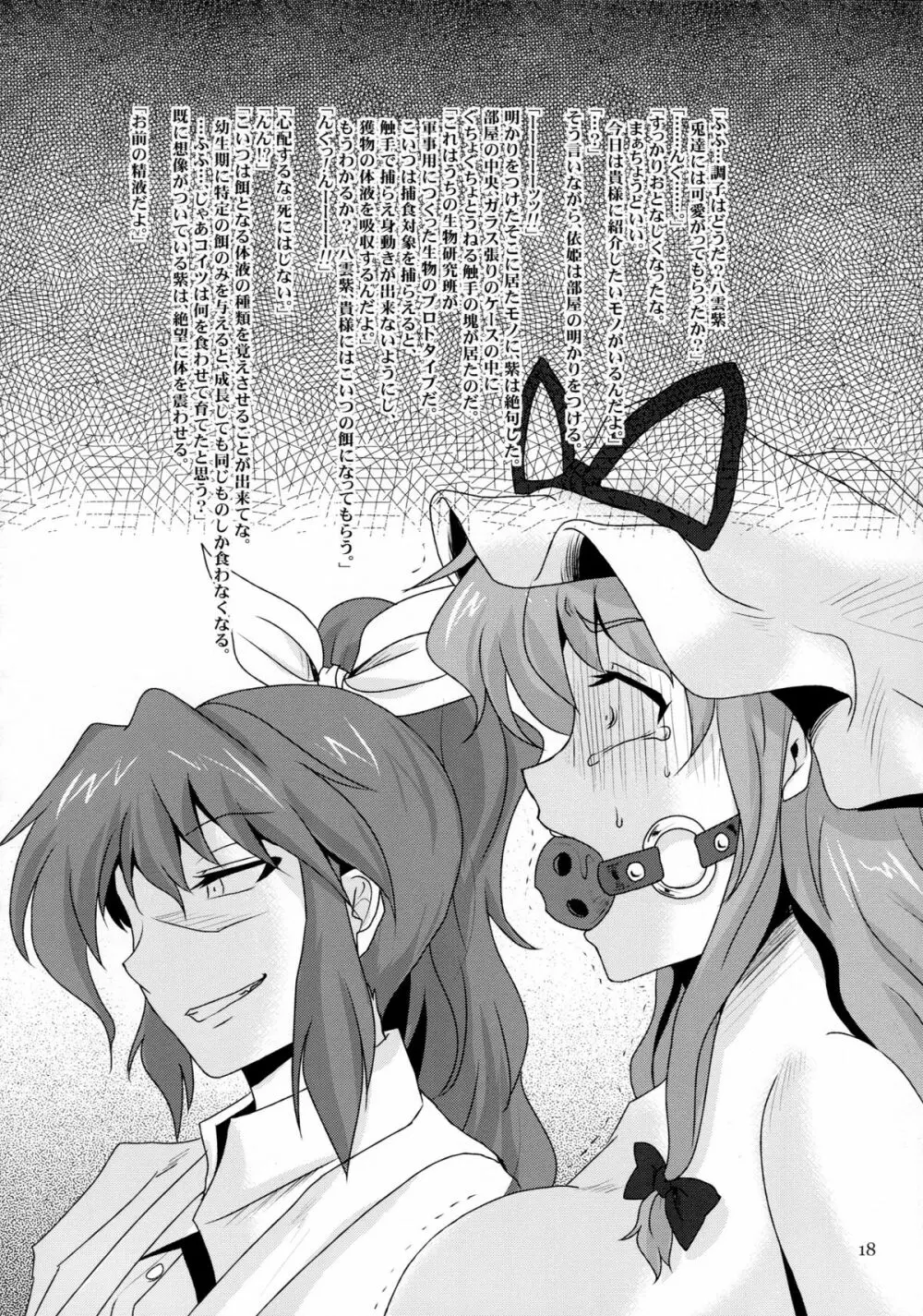 ふたなり紫陵辱本 - page17