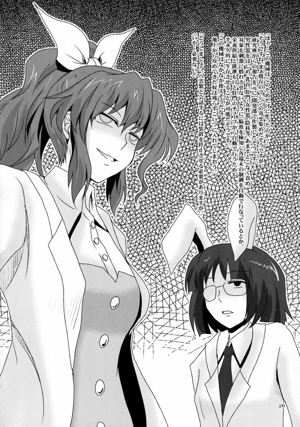 ふたなり紫陵辱本 - page25