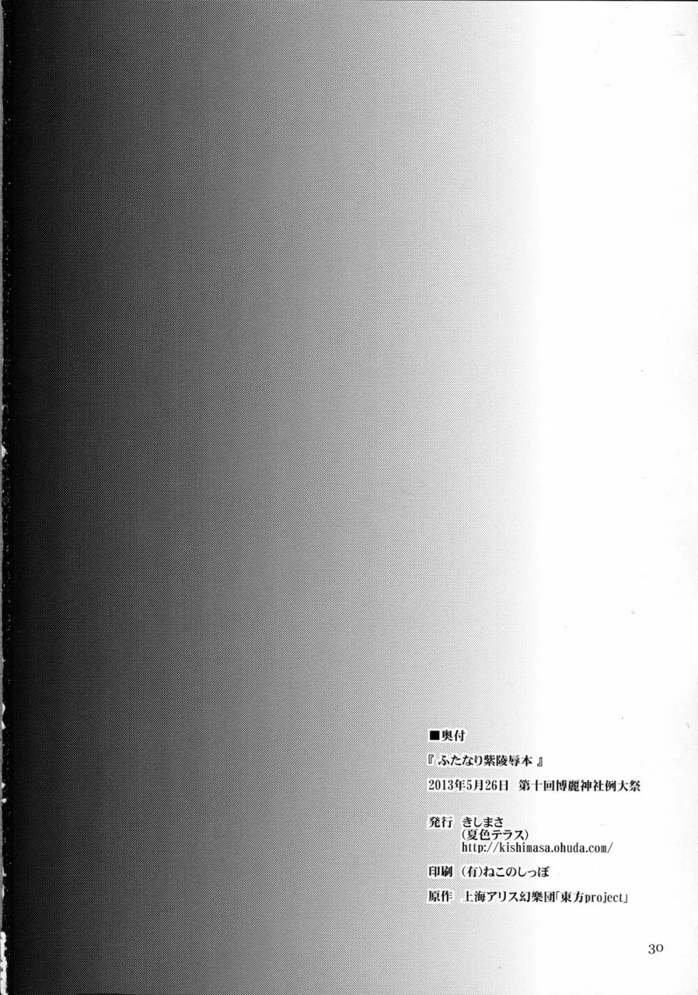 ふたなり紫陵辱本 - page29