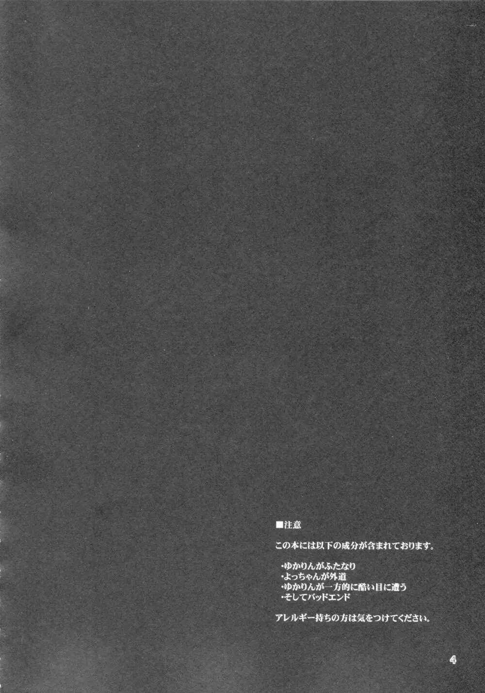 ふたなり紫陵辱本 - page3