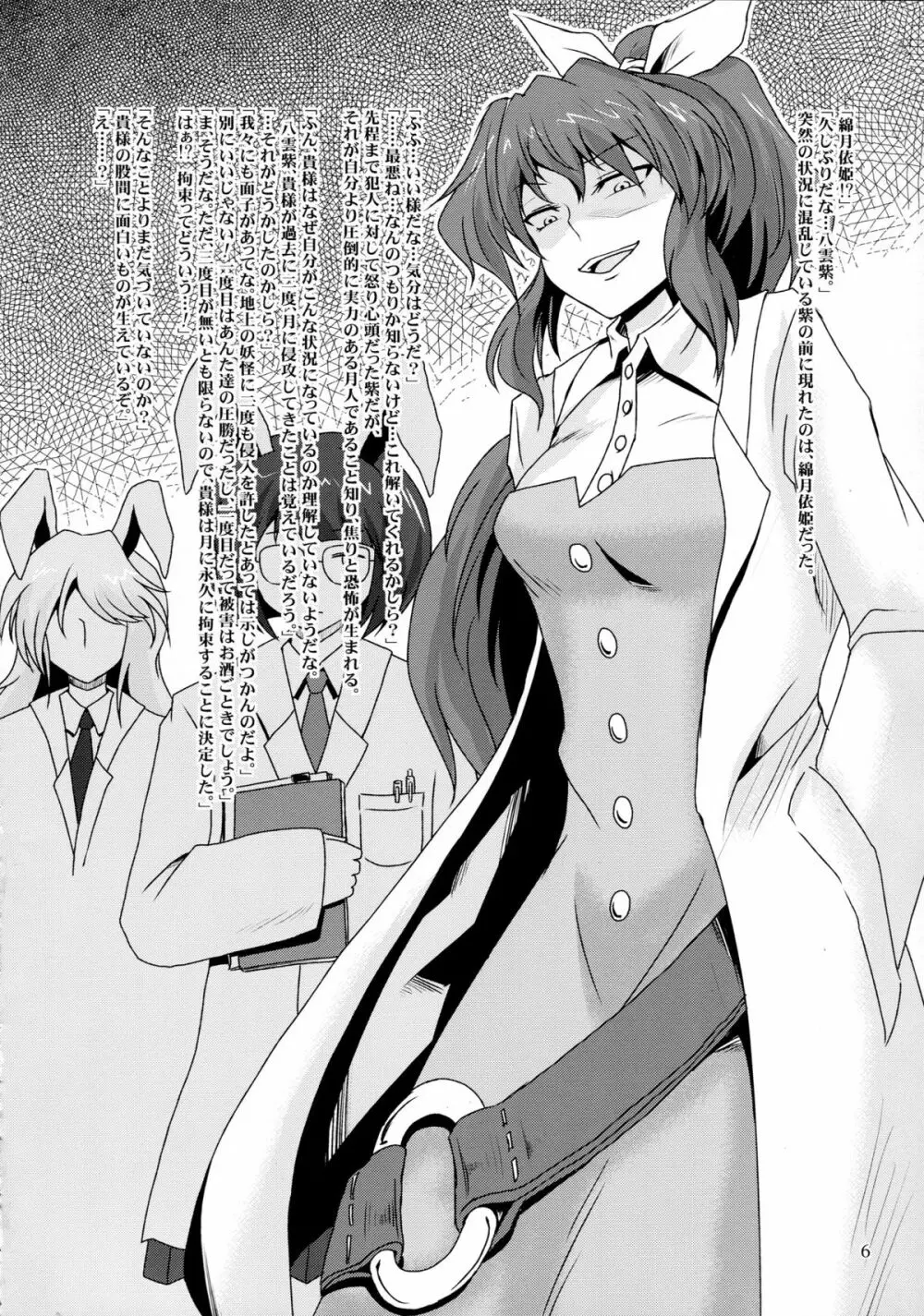 ふたなり紫陵辱本 - page5