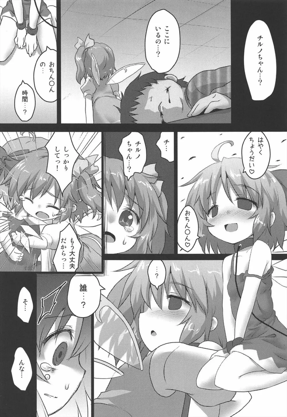 囚ワレ妖精 - page16