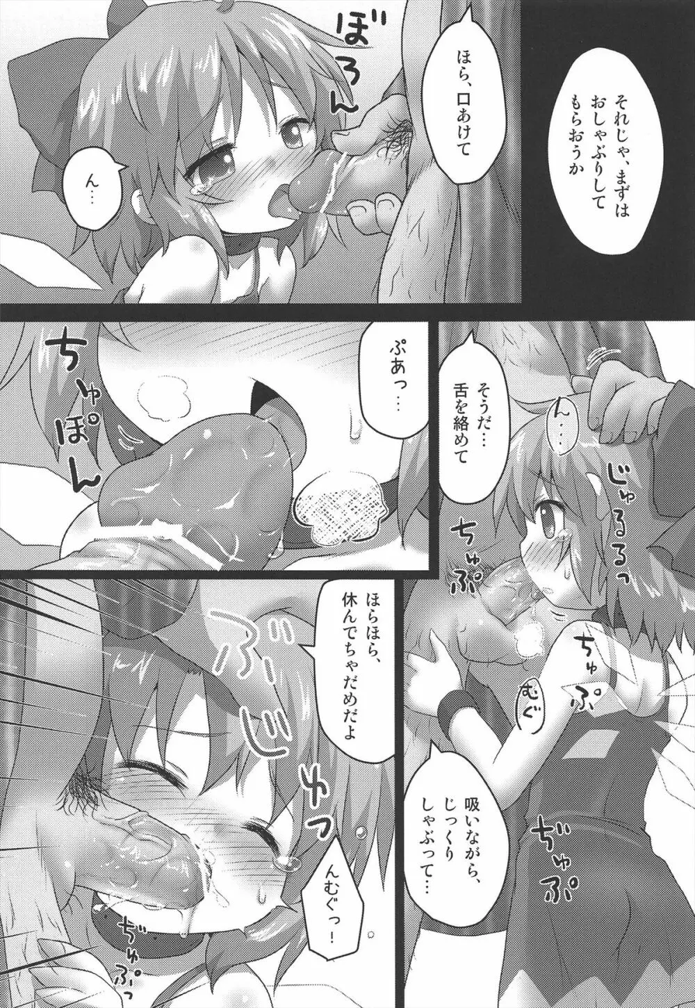 囚ワレ妖精 - page4