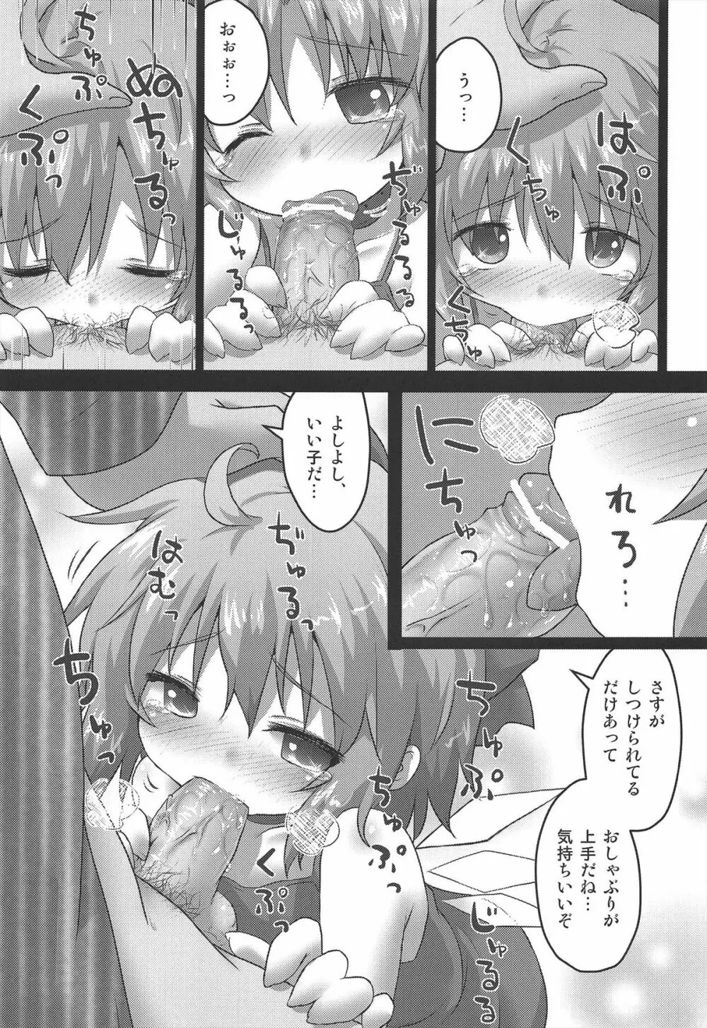 囚ワレ妖精 - page5
