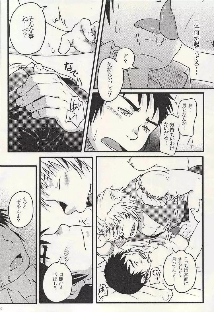 学校のかいだん - page10