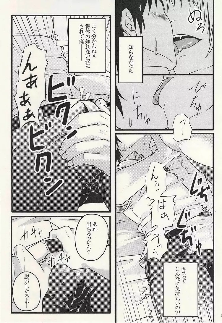学校のかいだん - page11