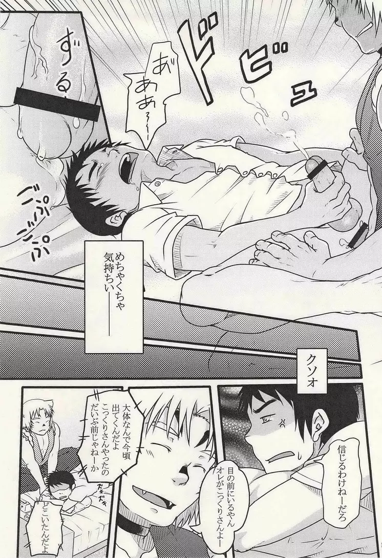 学校のかいだん - page17