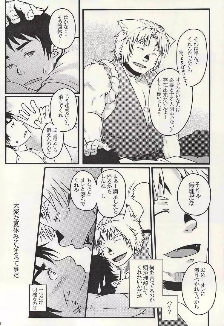 学校のかいだん - page18