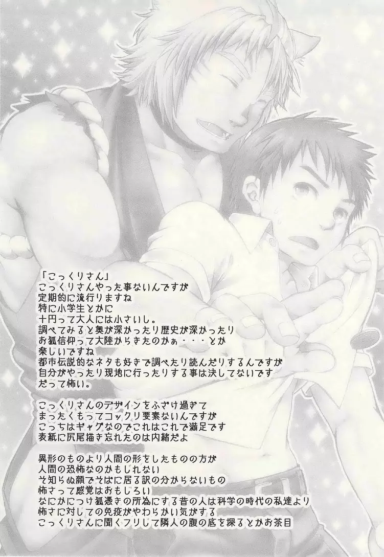 学校のかいだん - page19