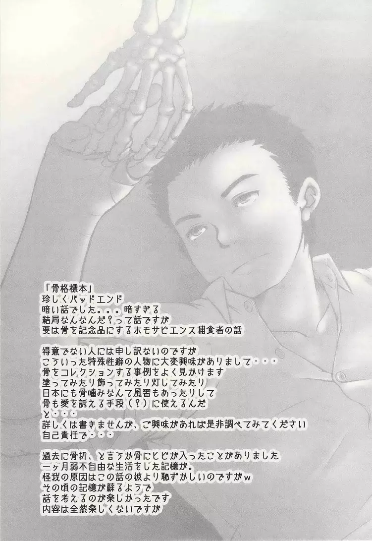 学校のかいだん - page22