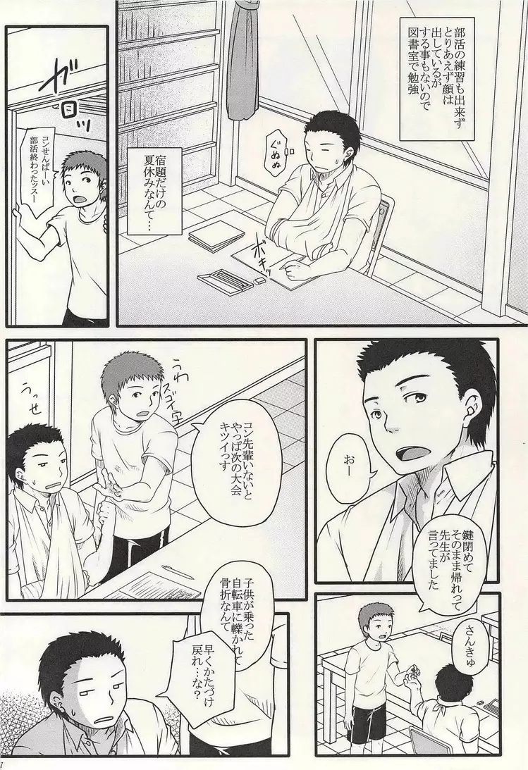 学校のかいだん - page26