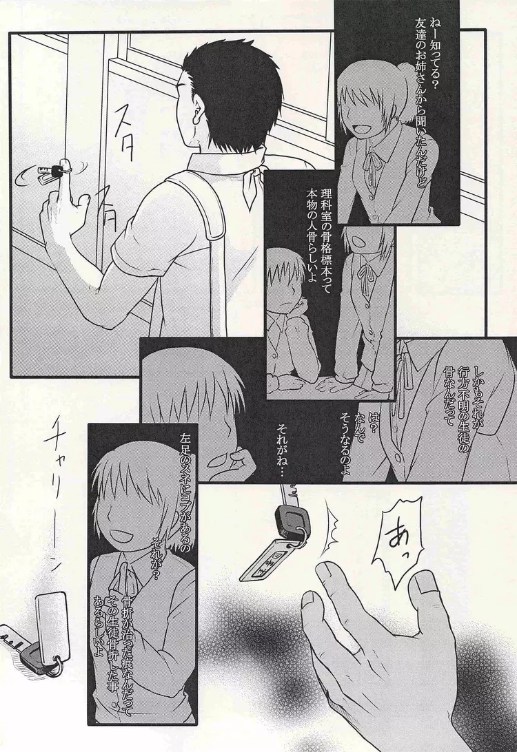 学校のかいだん - page28