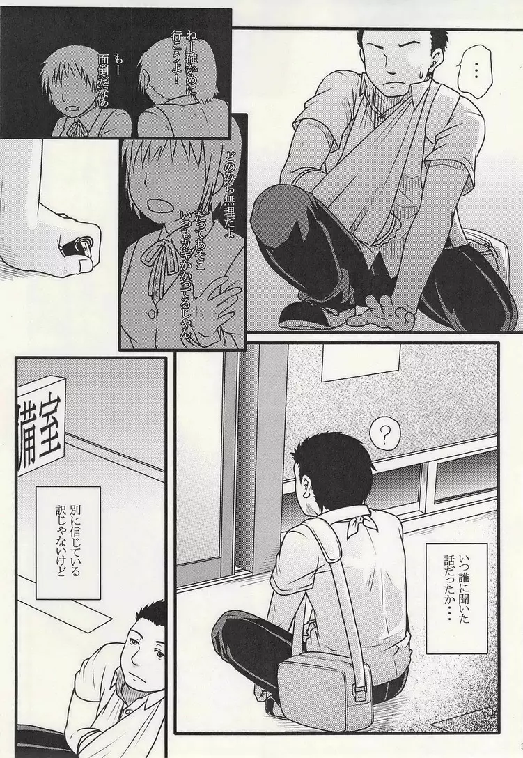 学校のかいだん - page29