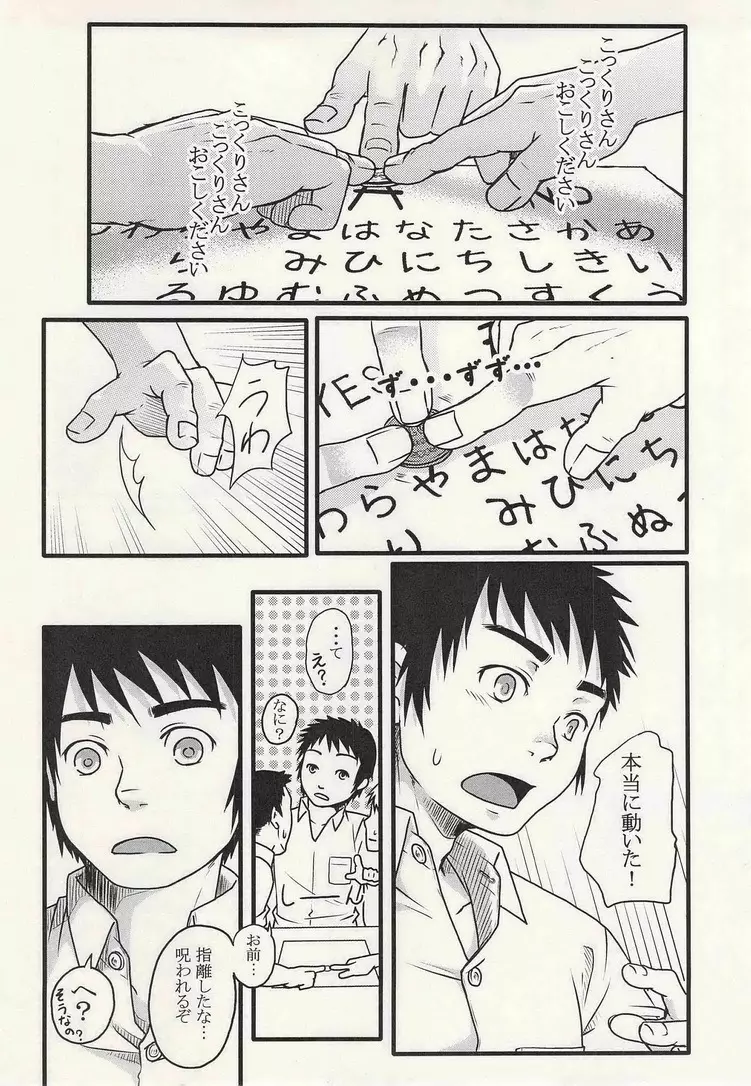学校のかいだん - page3