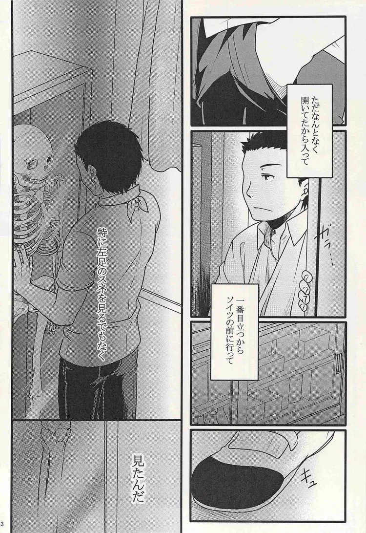 学校のかいだん - page30