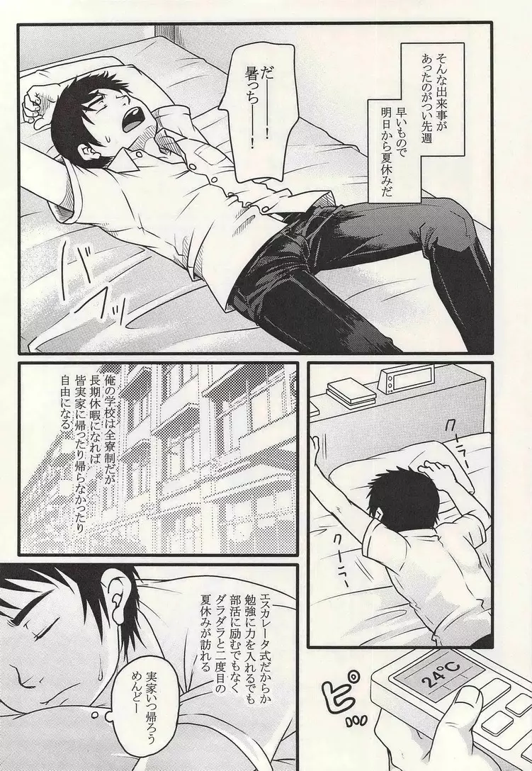 学校のかいだん - page4