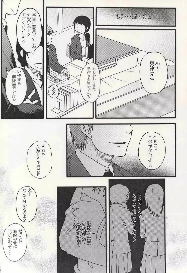学校のかいだん - page40