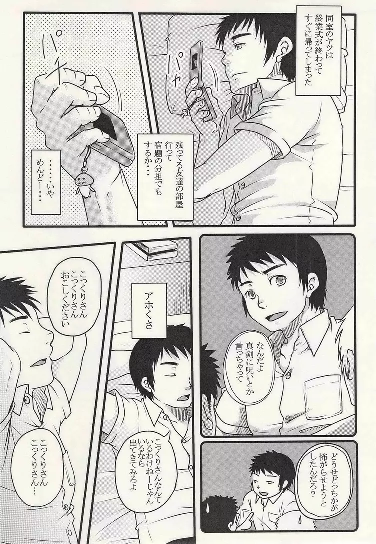 学校のかいだん - page5