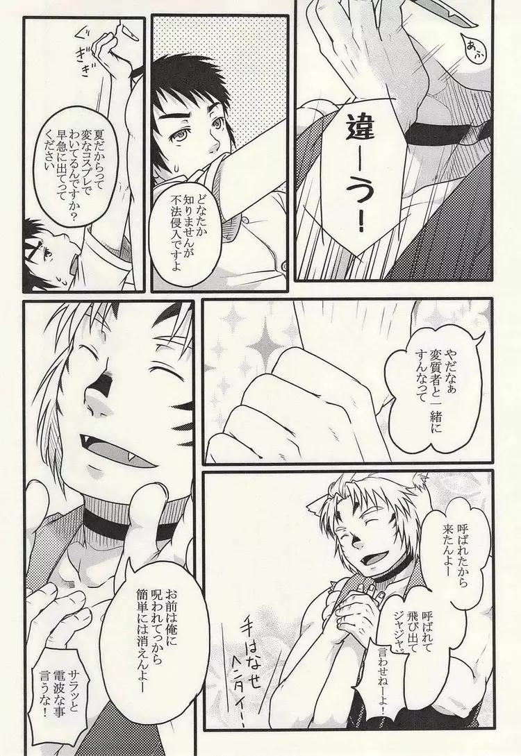 学校のかいだん - page7