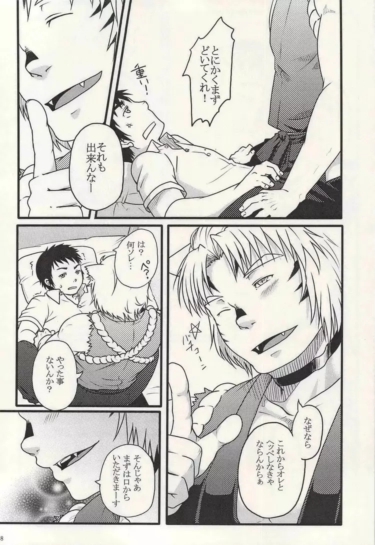 学校のかいだん - page8