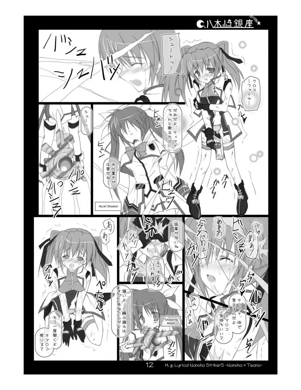 なのティア - page12