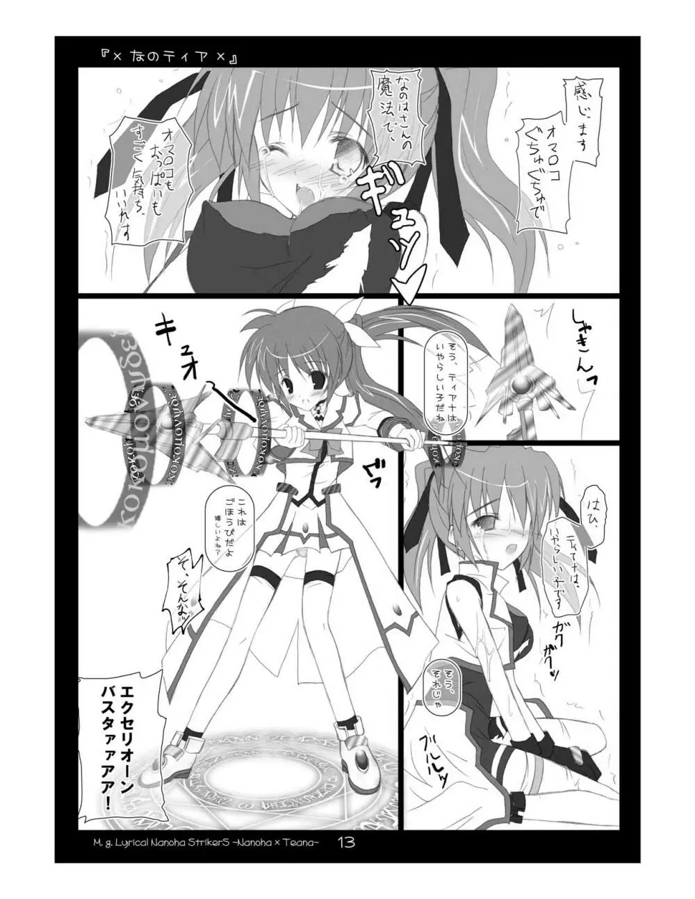なのティア - page13