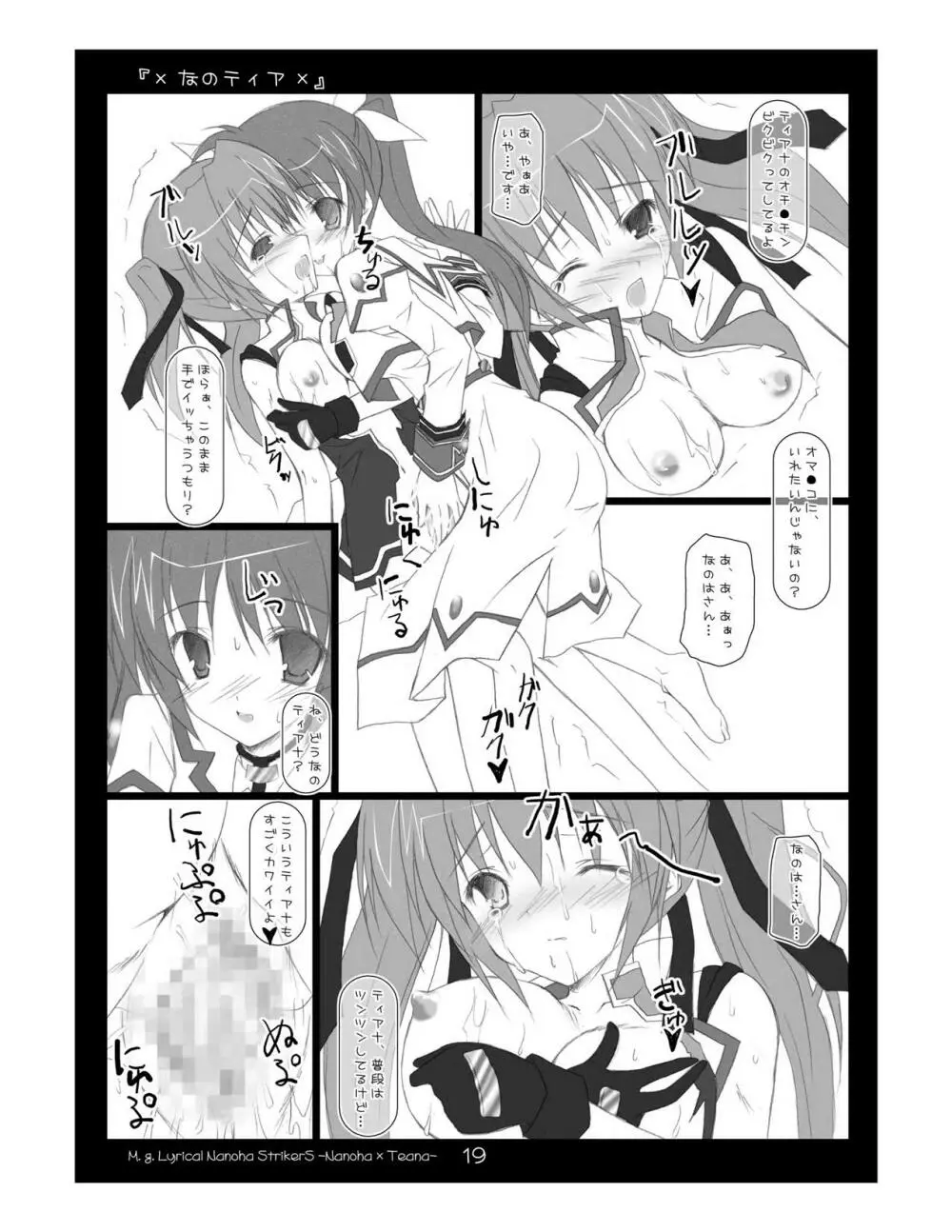なのティア - page19