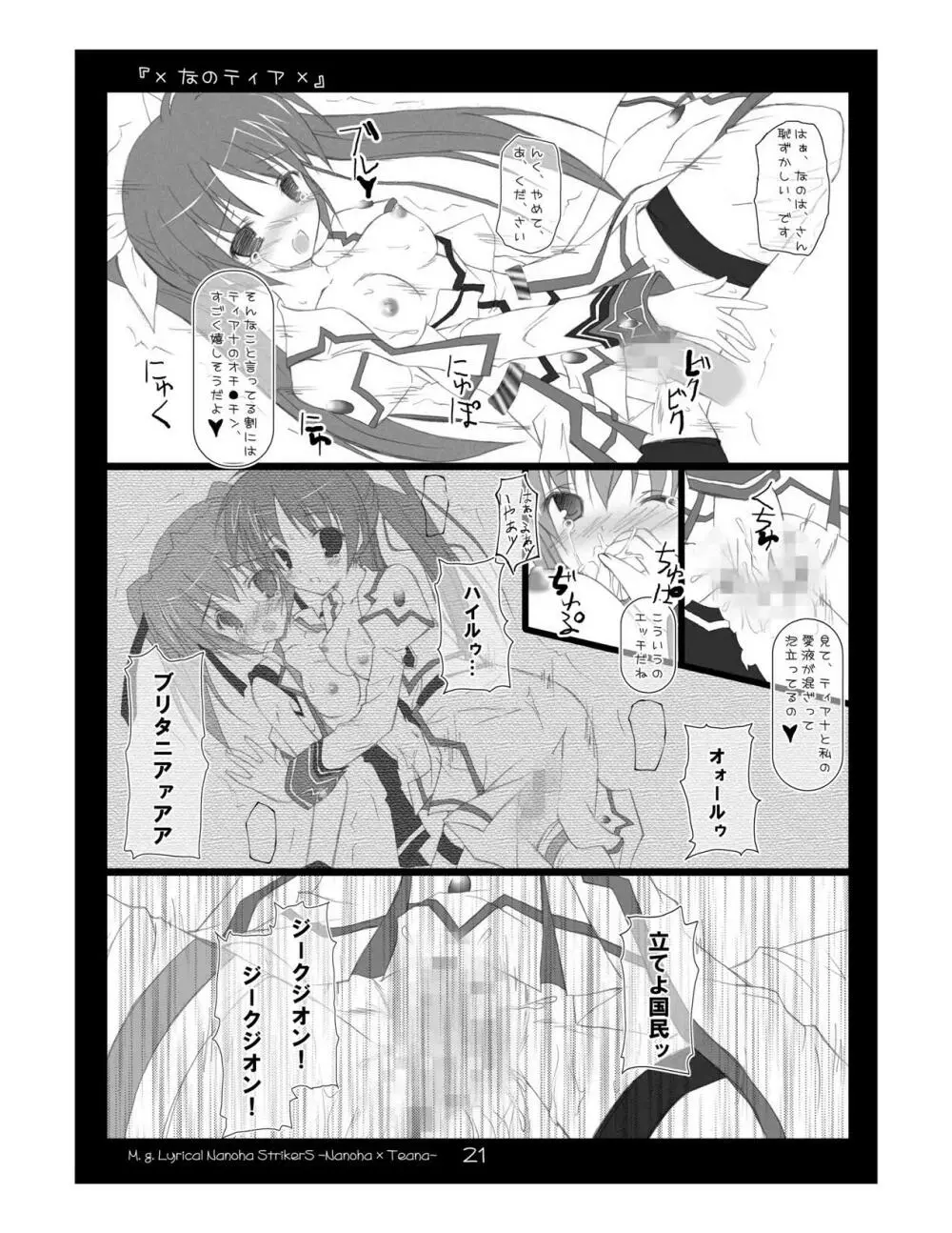 なのティア - page21