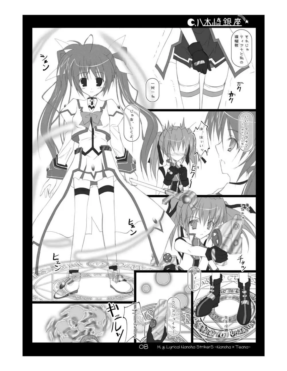 なのティア - page8
