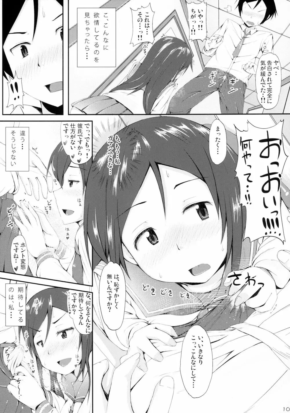 うそかほんとか - page10