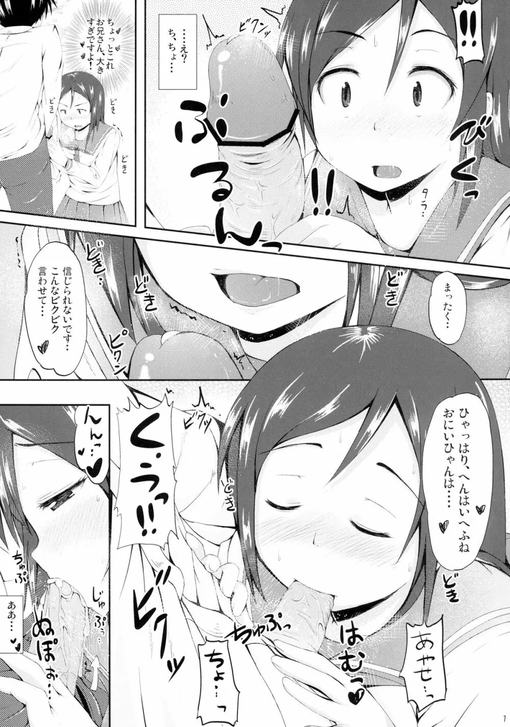 うそかほんとか - page11