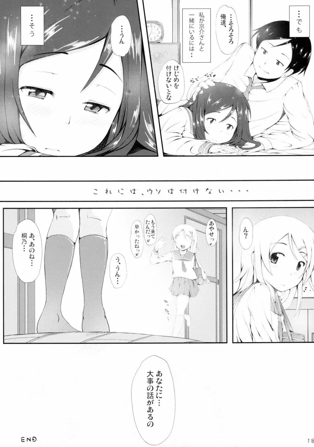 うそかほんとか - page18