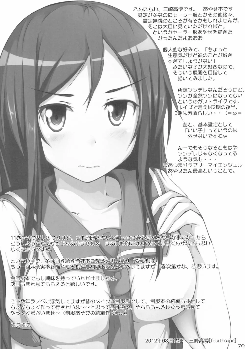 うそかほんとか - page20