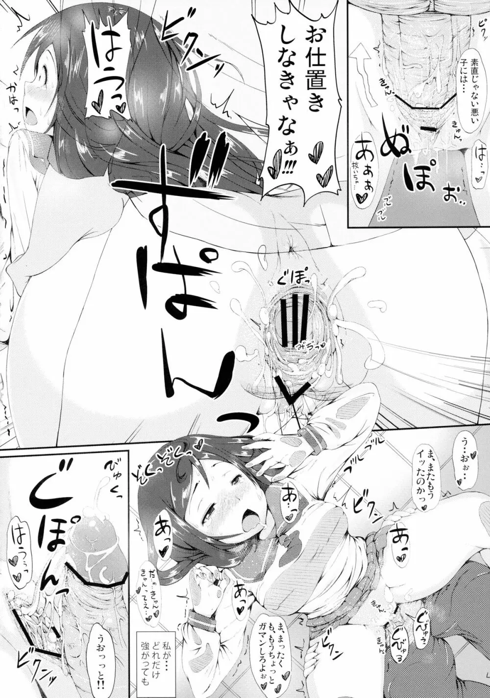 うそかほんとか - page4