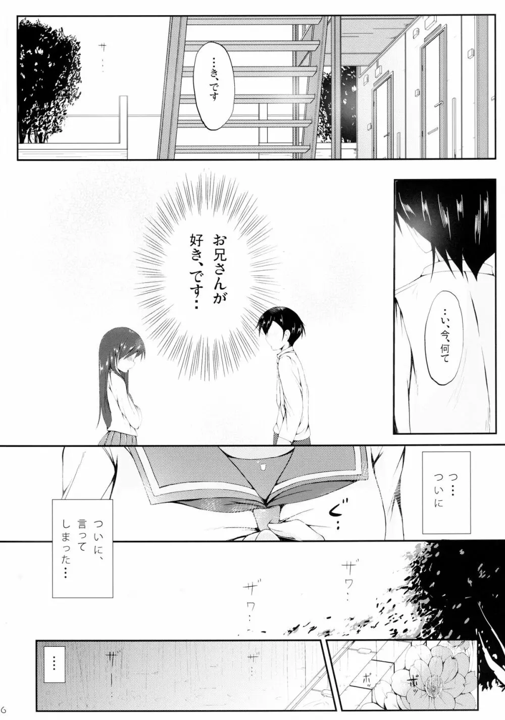 うそかほんとか - page6
