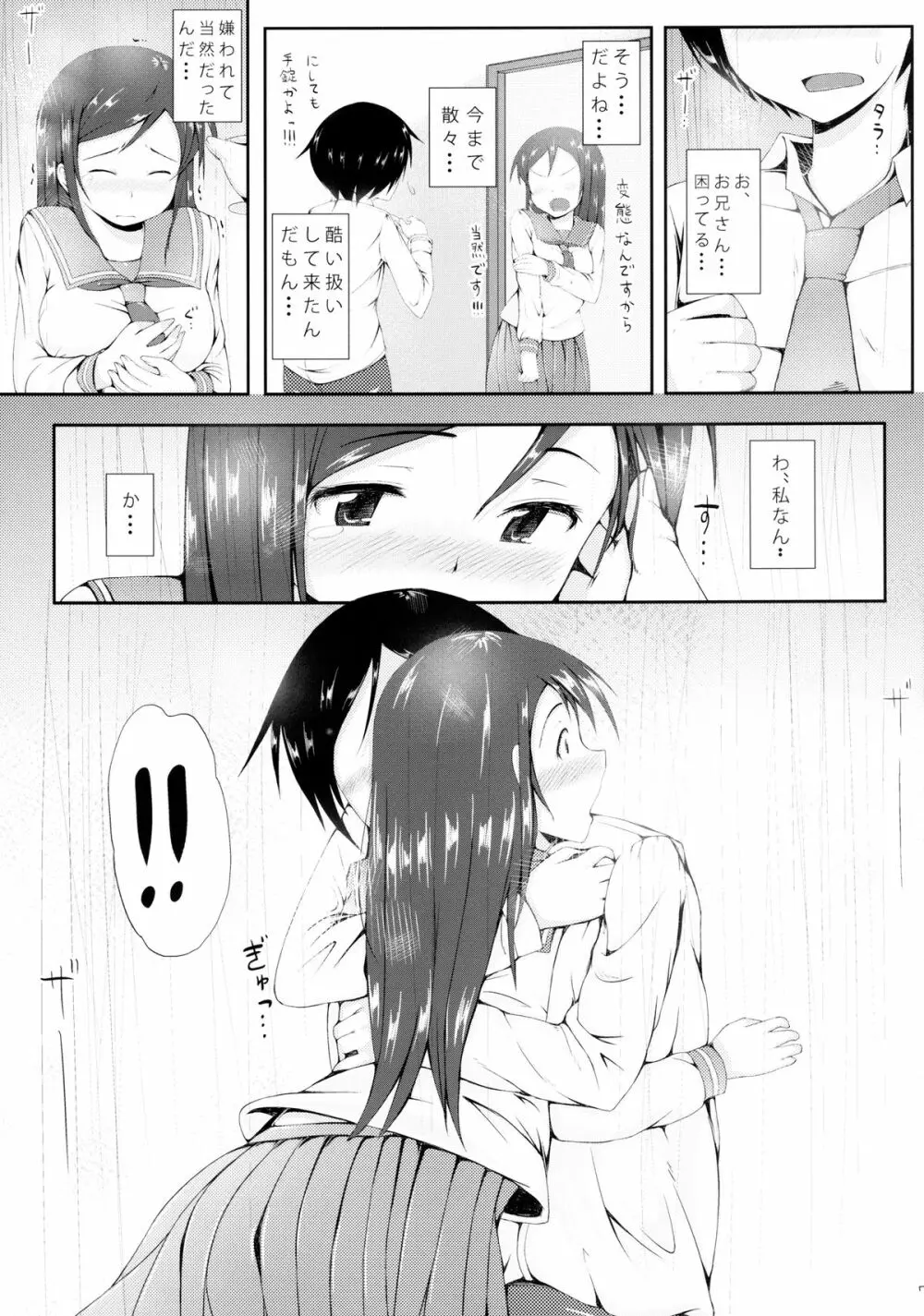 うそかほんとか - page7