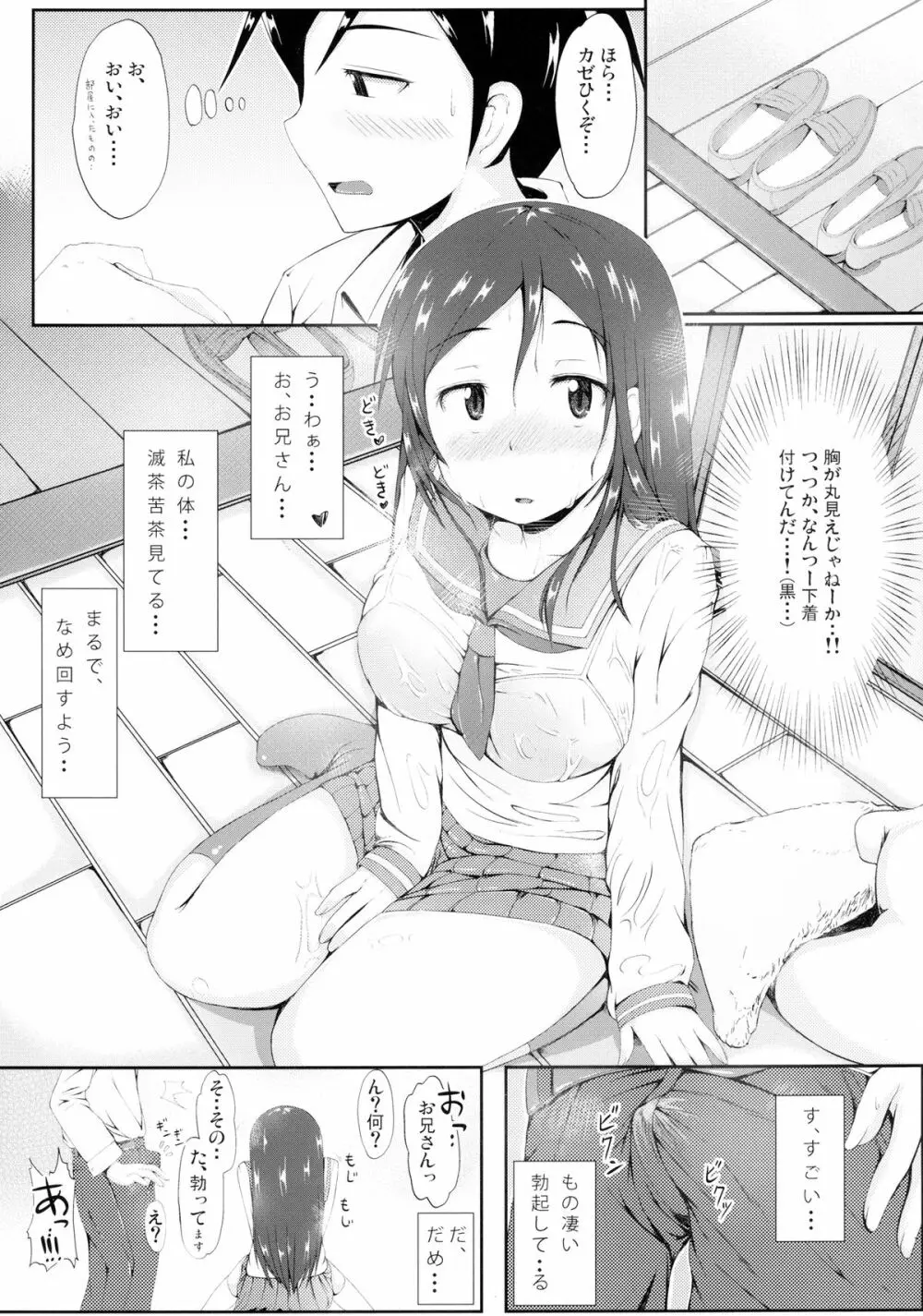 うそかほんとか - page9