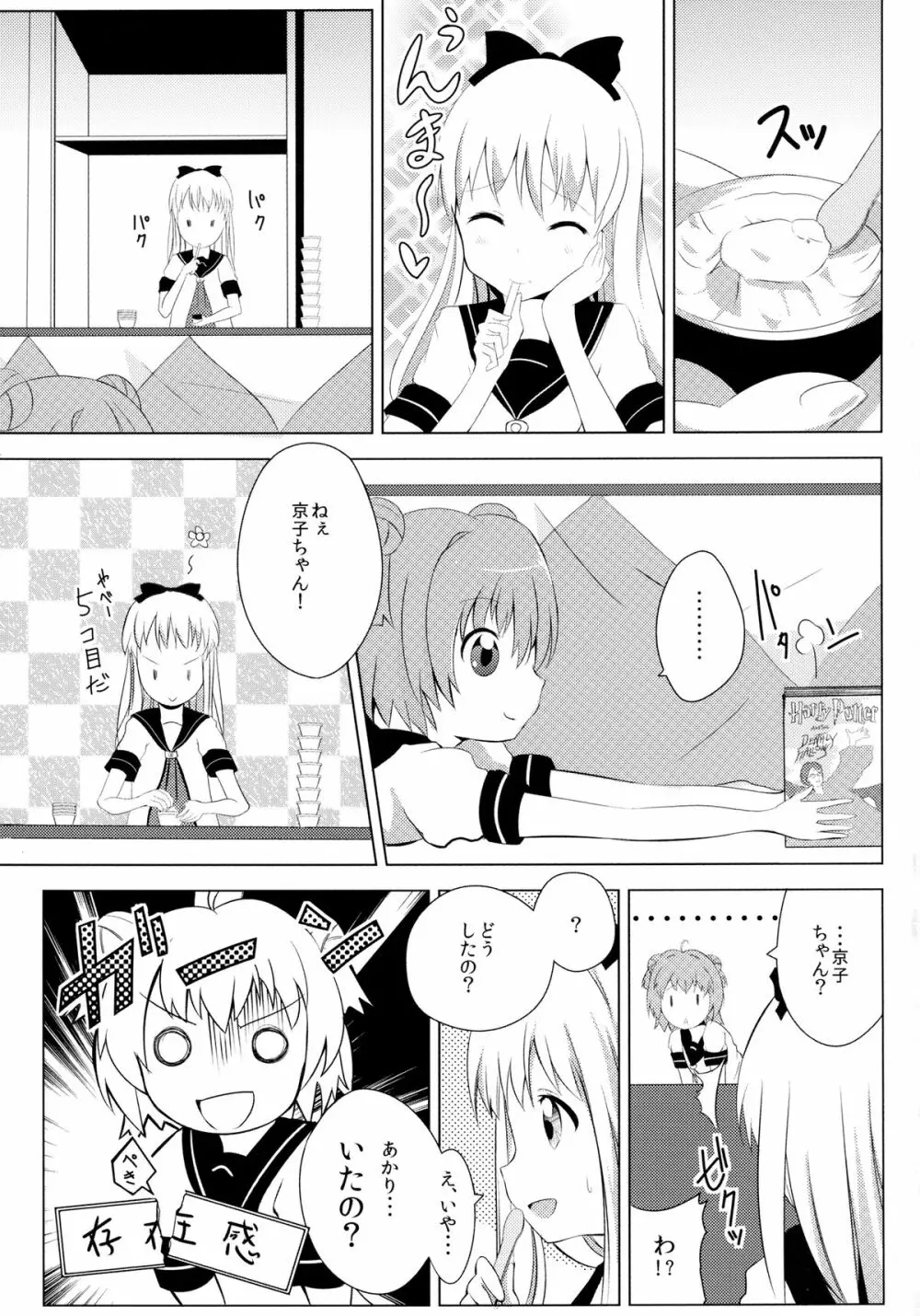 淫乱アッカリーン - page3