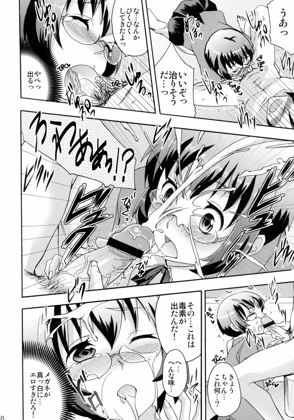 麻奈実は俺の嫁 - page10