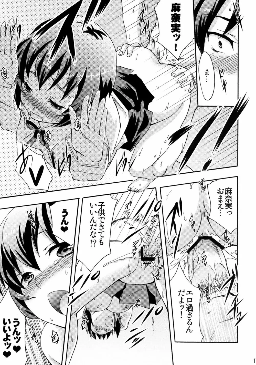 麻奈実は俺の嫁 - page17