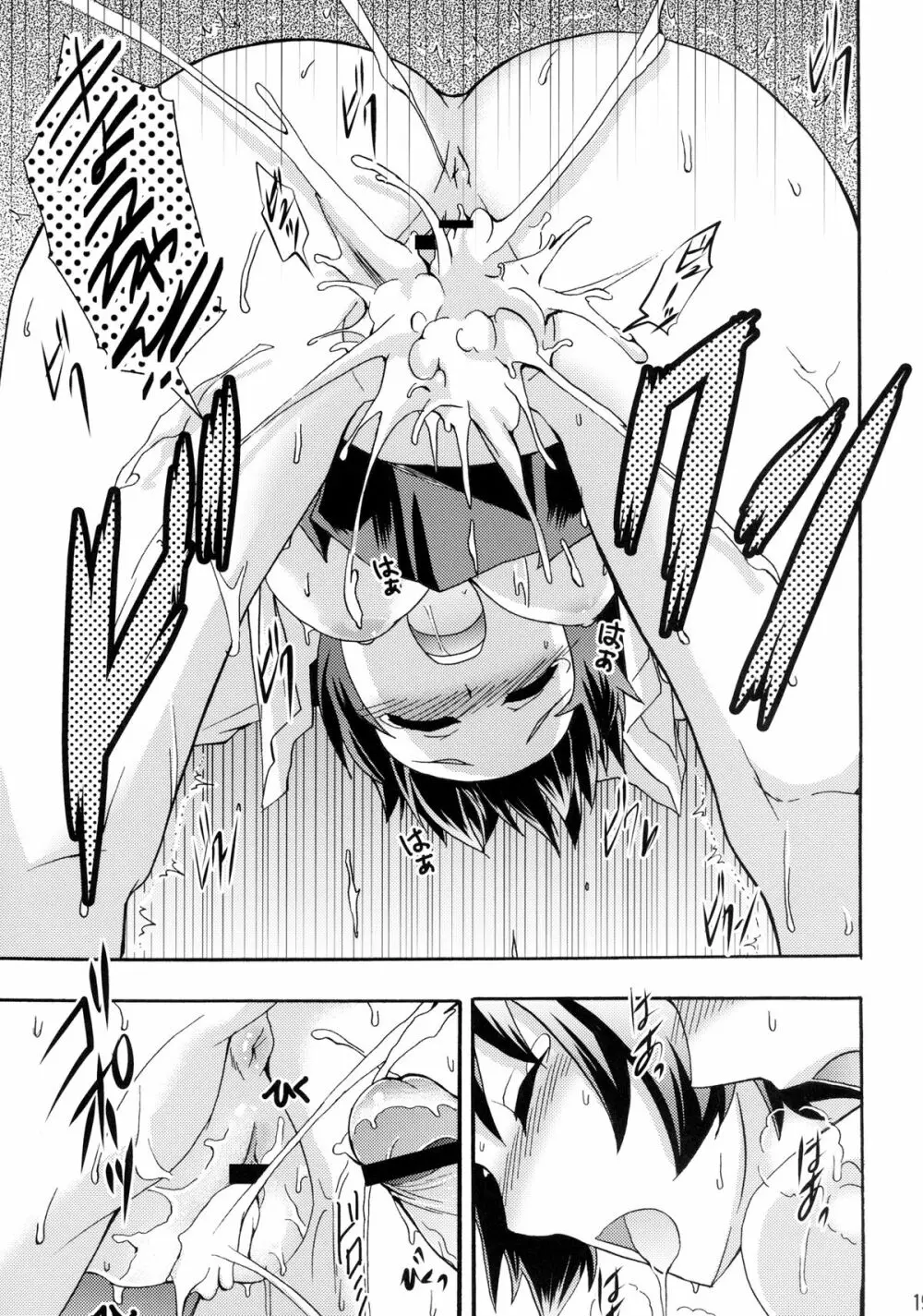 麻奈実は俺の嫁 - page19