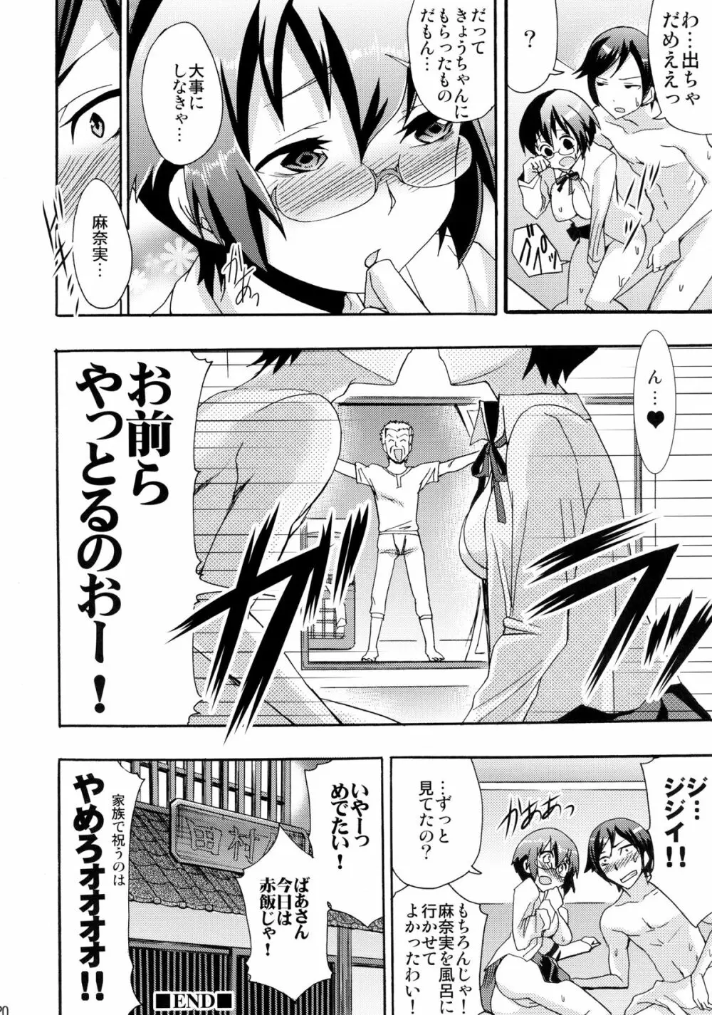 麻奈実は俺の嫁 - page20