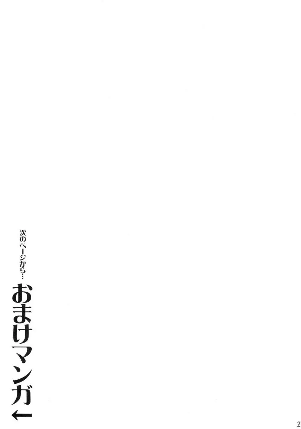 麻奈実は俺の嫁 - page21