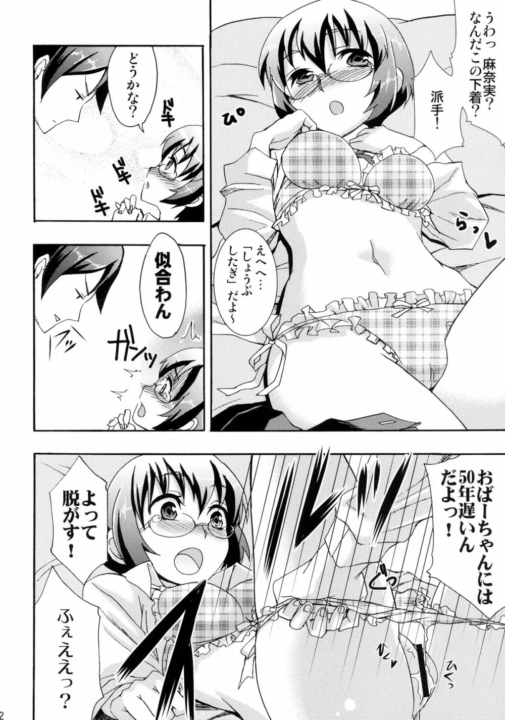 麻奈実は俺の嫁 - page22