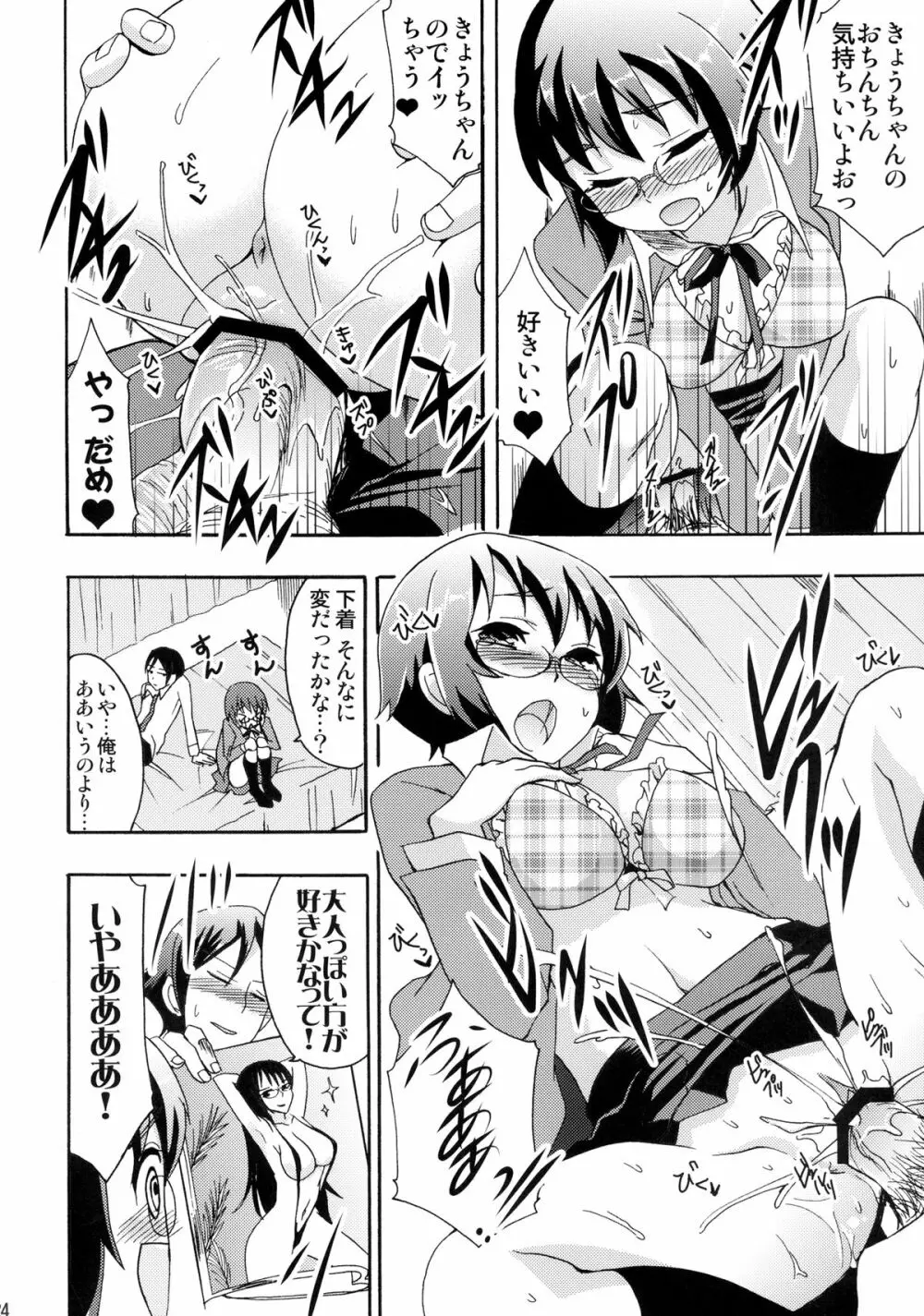 麻奈実は俺の嫁 - page24