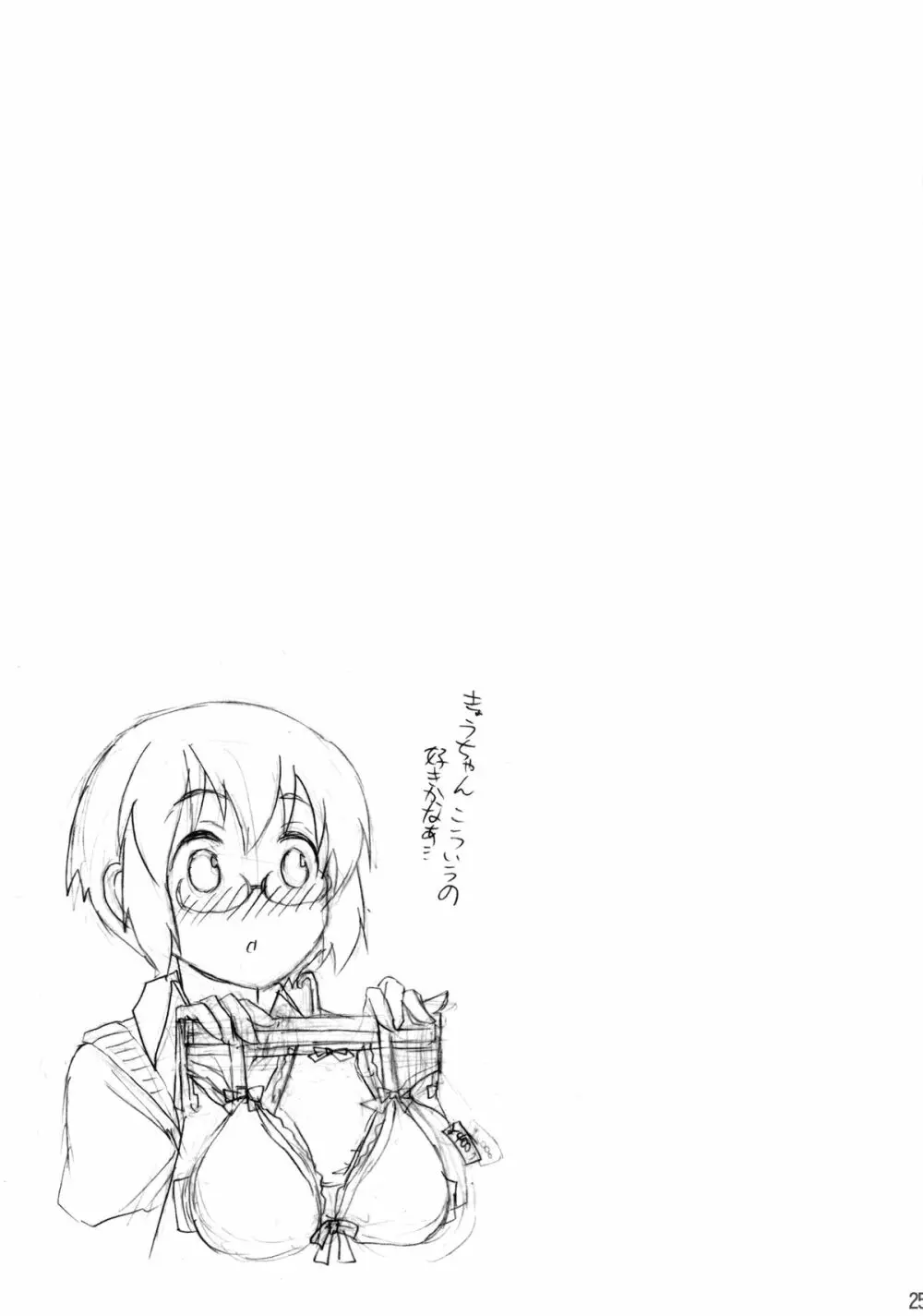 麻奈実は俺の嫁 - page25