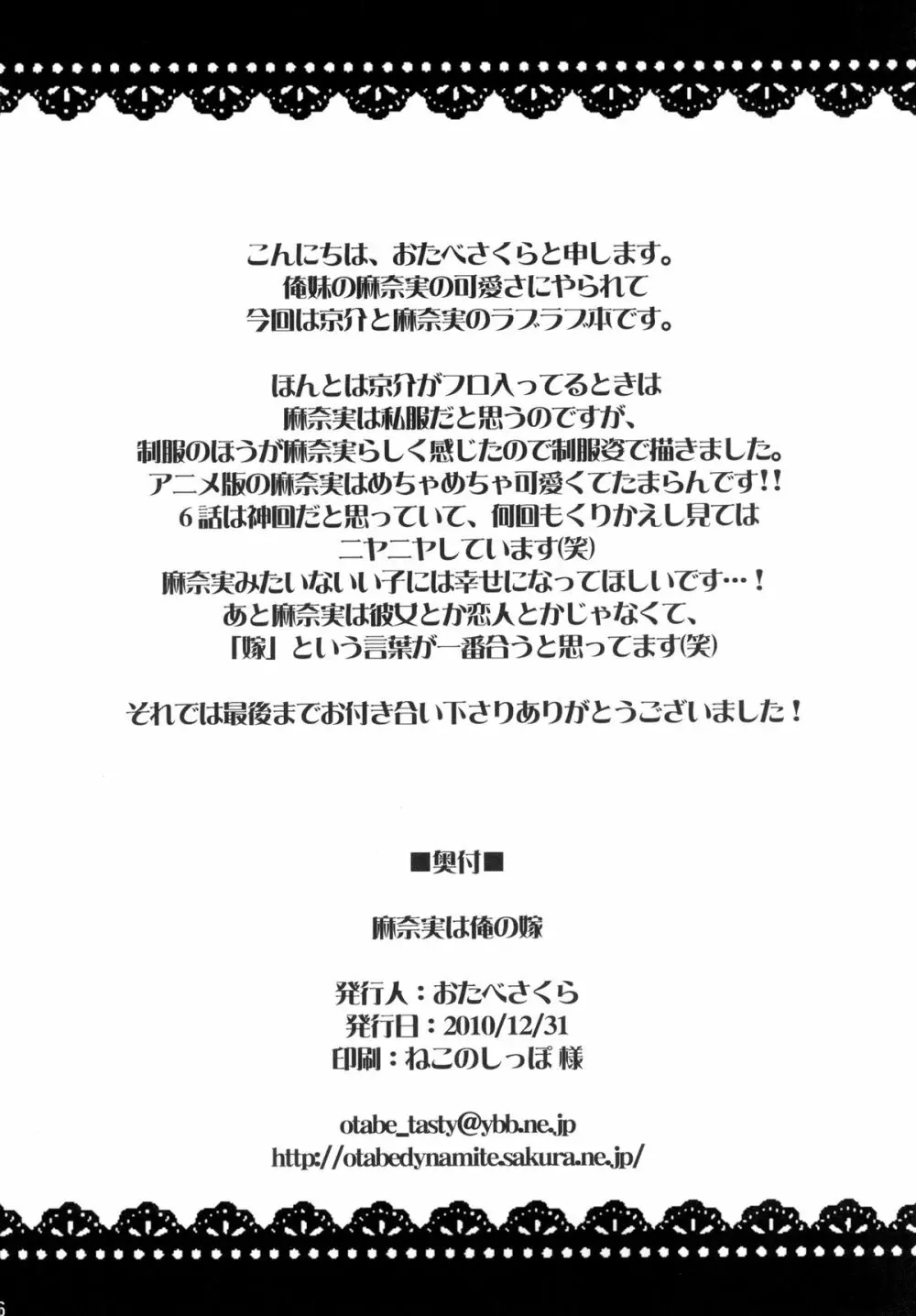 麻奈実は俺の嫁 - page26
