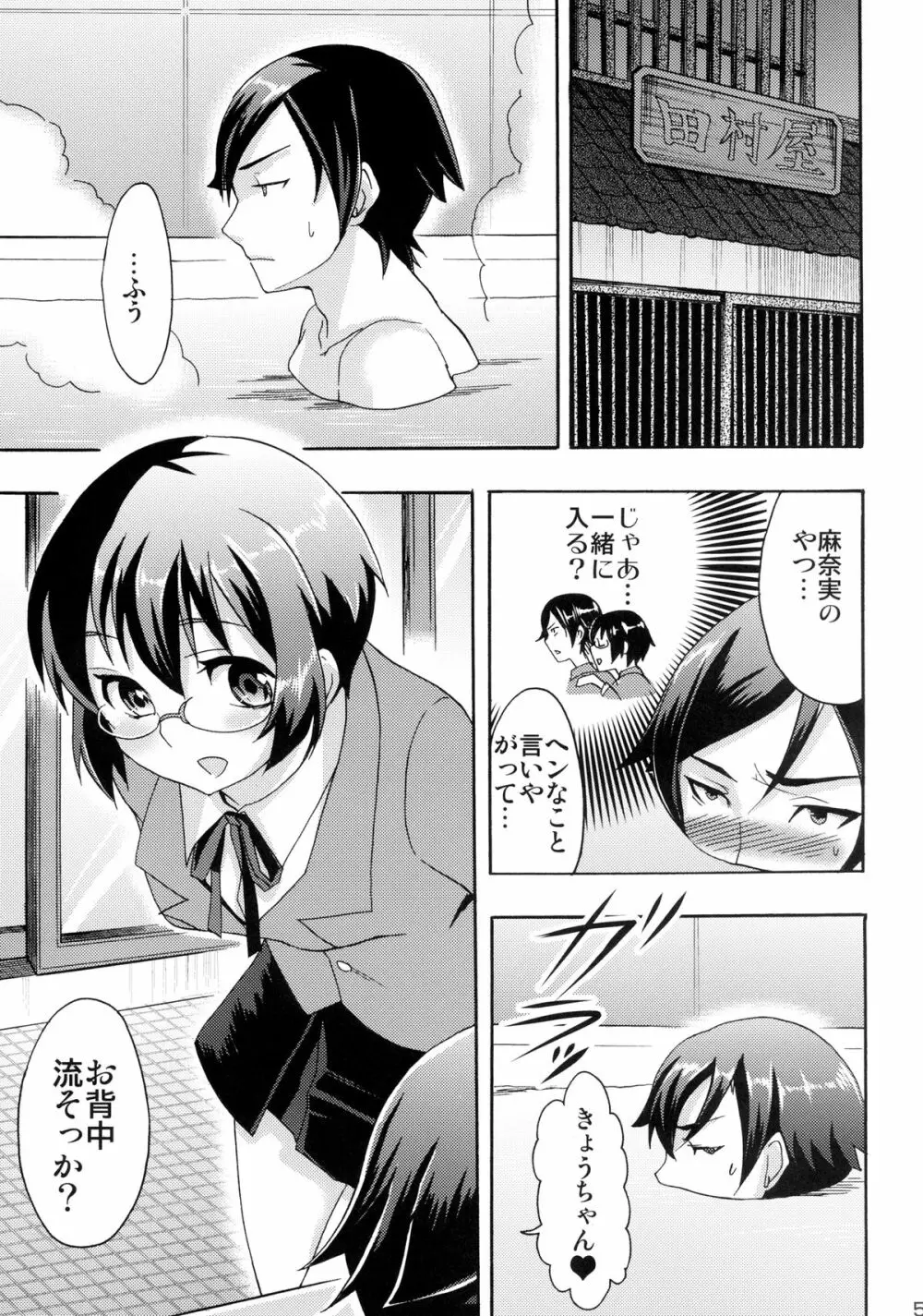 麻奈実は俺の嫁 - page5