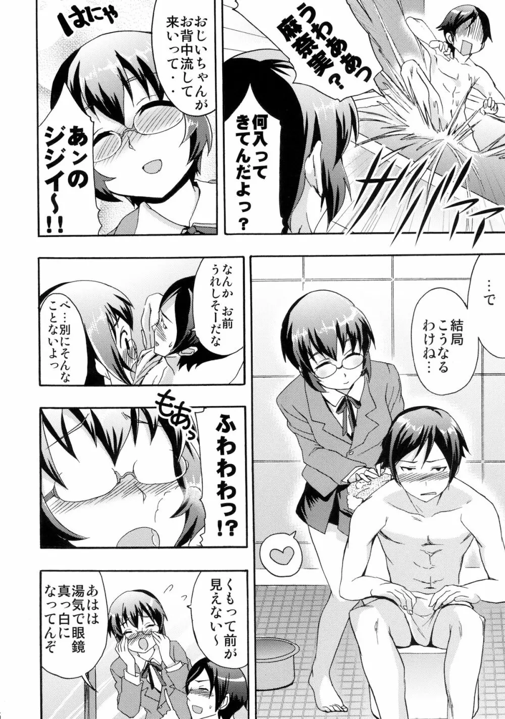 麻奈実は俺の嫁 - page6